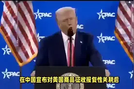 【特朗普强硬回应中国反制关税 美股震荡加剧】 #关税豁免 #关税视频封面