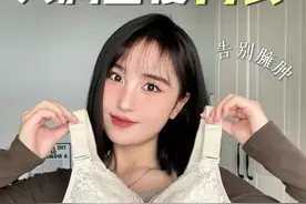 大胸显小！这个大码救星我真的夸累了#大码女生就穿唯一俏 #大胸显小内衣#无钢圈内衣 #内衣测评视频封面