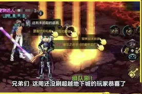 DNF手游：超越地下城“新玩法”来了！玩家秒得4件史诗