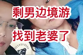 哈哈，四川的38岁大龄剩男跑到云南边境来找老婆，历时两个月，终于找到了，19岁的缅甸佤邦小姑娘，放在老家做梦都不可能啊！#跨国婚姻 #脱单 #大龄剩男视频封面