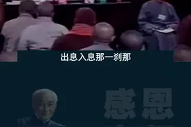 "出息不随万缘，入息不居阴界"，南怀瑾先生讲解真正的“息”。 #南怀瑾 #修行 #佛学智慧 #呼吸法 #安那般那视频封面