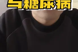 甲亢与糖尿病的关系#科普 #控糖 #糖尿病 #医学科普视频封面