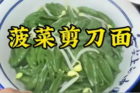 不会擀面不会拉面你就试一下剪刀面，做法简单，劲道又好吃#剪刀面 #菠菜剪刀面 #特色面食 #陕西美食