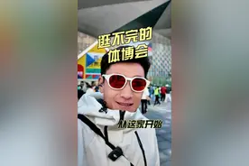 体博会这么大，为什么先看这一家？ #2024上海马拉松  #上海体博会  #2024上海马拉松本周日开赛  #跑马拉松的人嘴可真严啊  #抖音送你去跑马视频封面