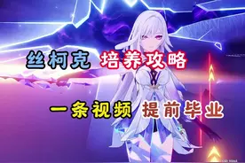 丝柯克培养攻略来啦！ #原神版本前瞻 #原神纳塔 #丝柯克