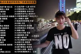 【车载U盘】盘点抖音超好听的热门伤感音乐合集#车载音乐视频封面