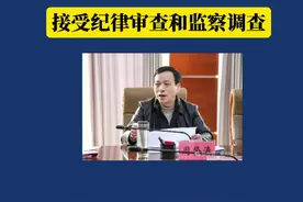 贵州省水利厅原党组书记、厅长周登涛接受#纪律审查和监察调查 。#反腐倡廉 #严厉打击违法犯罪 #违纪违法 #最新通报视频封面