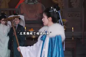庄寒雁破了母亲的局，其实父亲才是个恶人#雁回时视频封面