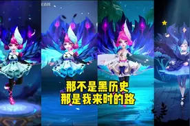 小乔天鹅之梦皮肤优化史 #那不是黑历史 #小乔天鹅之梦 #王者荣耀视频封面