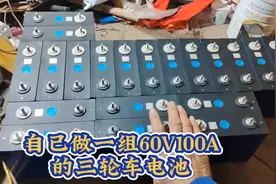 自己做一组60V100A的三轮车锂电池，续航和速度大大提升视频封面