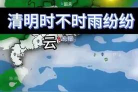 晴雨相间？清明天气还不错，希望不要再“速冻”广东人了 #广东天气 #广东天气有多离谱 #这几天的广东人 #清明视频封面