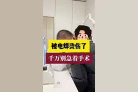 电焊烫伤鼓膜，千万别急着做手术#鼓膜穿孔 #中耳炎 #电焊 #电焊工 #医疗创作者培优计划视频封面