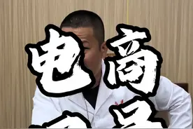 电商人口号 还有没有新的提供一下#电商 #电商人视频封面