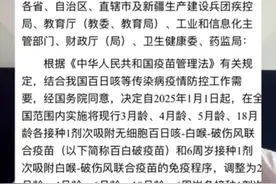 重要通知:2025年1月1日开始百白破疫苗接种时间调整了！及时调整宝宝的接种计划，避免错过接种时间 #有用内容创作计划 #百白破疫苗 #宝宝疫苗 #免费疫苗视频封面