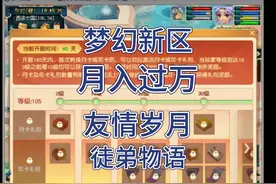 友情岁月月入过万#梦幻西游 #梦幻西游电脑版 #这个游戏很好玩