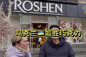 乌克兰🇺🇦如胜巧克力乌克兰🇺🇦如胜巧克力是一个受大众欢迎的…视频封面