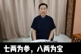 人参七两为参八两为宝#吃人参对身体有什么好处 #土人参的功效与作用吃法大全 #鲜人参怎么吃效果好 #人参如何泡水喝 #视频封面