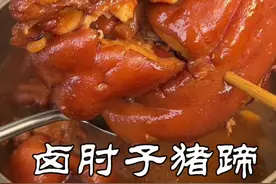 以后在家卤肘子猪蹄，你就照着这个方法做，简单方便软烂透骨超级入味#美食教程 #卤味熟食 #家庭版卤味视频封面