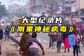 刚果再次爆发某神秘疾病，据传是由蝙蝠引起#刚果 #病毒 #安全视频封面