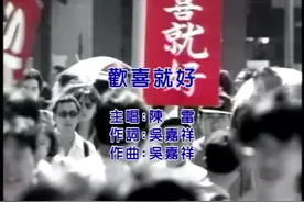 欢喜就好 (陈雷 闽南语版)。人生短短。好亲像块替投 #闽南语歌曲