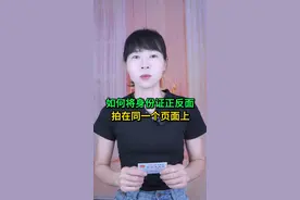 如何将身份证正反面拍在同一个页面上，并且打上防盗水印？ #手机使用技巧 #玩转数码 #数码视频封面