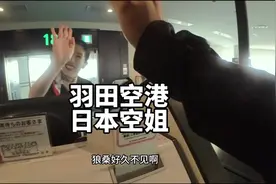 日本空姐非常热情#飞机上的一幕 #羽田空港 #东京夜话 #东京老狼视频封面