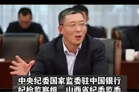 中国银行四川省分行原党委书记、行长葛春尧被查视频封面