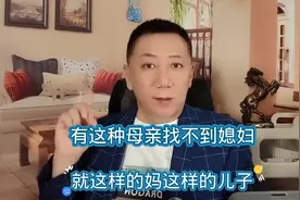 有这种母亲找不到媳妇