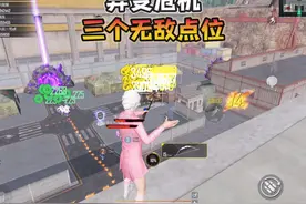 异变危机“三个无敌点位”轻轻松就能通关！#和平精英地铁逃生