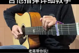 《Cry For Me》吉他指弹详细教学来啦！ 曲谱放在视频最后，教学有点长，记得先收藏起来，方便随时翻阅学习#吉他🎸 #吉他 #指弹  #吉他教学 #吉他初学者视频封面