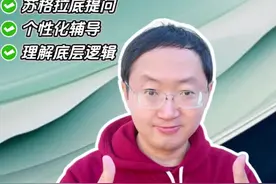 deepseek真聪明，学数学太牛了👍，超出想象……#育儿 #家庭教育 #利用deepseek可以做什么视频封面