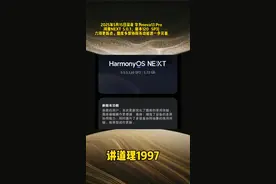 2025年5月15日深夜，华为nova13 Pro鸿蒙NEXT 5.0.1，版本120 SP3|六项更新点，图库、多屏协同等功能进一步完善。 1.图库： - 提供更多便捷操作，图片编辑界面可一键添加文字；通过图片、视频大图浏览界面右上角四点图标可便捷重命名。 - 优化图库浏览、查看形式，支持幻灯片播放浏览，大图浏览时还可双指旋转图片暂时调整图片展示方向。 - 播放视频时，点击单帧导出按钮，可以将视频画面截屏保存为图片。 2.显示：全屏熄屏显示支持显示电量。 3.多屏协同： - 增强多屏协同能力，支持通过碰一碰与登录不同华为账号的搭载Windows操作系统的华为PC建立多屏协同连接；多屏协同场景支持在PC与手机镜像窗口之间复制粘贴文本，高效协作进行文档编辑（需将PC管家更新至14.0.5.800及以上）。 - 与搭载HarmonyOS 4平板建立多屏协同后，可以在平板与手机镜像窗口之间复制粘贴文本，高效协作进行文档编辑。 4.多设备协同：优化通信共享、蓝牙分享、HUAWEI HiCar车机导航等场景的使用体验。 5.浏览器：浏览网页支持全文翻译，多种语言一键互译（打开网页＞点击右下角四点图标＞翻译）。 6.系统重要补丁：亲爱的用户，本次更新优化了部分场景的使用体验，推荐您进行更新。  #华为nova13系列格外有格调 #华为nova14系列及鸿蒙电脑新品 #鸿蒙5大有不同 #鸿蒙电脑 #讲道理1997