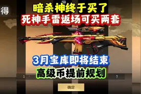 暗杀神终于买了！死神投掷可买两套！ #cf手游弦起惊虹视频封面