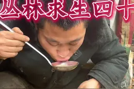 丛林求生四十 这个小伙在山上求生，居然吃上了酸菜鱼和炖菜，快来看看发生了什么吧#荒野求生 #原创作品 #三农 #户外 #野外生存视频封面