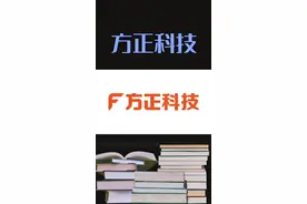方正科技在高多层板及高端HDI领域表现卓越，其高阶工艺如FVS、Z向互联已应用于光模块等前沿领域。公司为AI服务器核心客户打造高可靠性产品，具备超密高阶HDI的精湛能力。其产品矩阵丰富，涵盖高密度互连板、2-56层多层板、软硬结合板及定制化PCB，广泛服务数据中心、电信运营商、光模块、数字能源、汽车电子、工控医疗等关键领域。在光模块领域，方正科技实现10G到800G全系列产品量产，是国内唯一量产1.6T光模块PCB的厂商，行业地位领先。公司拥有珠海多层、珠海高密、重庆高密三大生产基地，强大的生产布局满足大规模需求，助力业务拓展。作为国有企业，其最终控制人为珠海市国资委，强大的国资背景为长远发展提供坚实动力与信心。#科普 #涨知识 #资讯视频封面