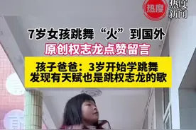 近日，湖南。一段7岁小女孩朱小小挑战翻跳韩国歌手权志龙经典舞蹈“Too Bad”的视频在网络上引发广泛关注。视频中，朱小小灵动的舞姿、充满律动感的表演，让无数网友为之惊叹。更令人惊喜的是，这段视频不仅在国内收获了大量点赞，还意外获得了权志龙本人的关注与点赞，让这场“舞蹈邂逅”充满了梦幻色彩。#街舞 #舞蹈 #会跳舞的小孩有多酷视频封面
