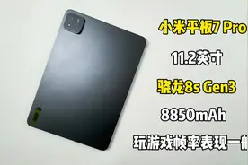 小米平板7 Pro游戏测试安排上了，玩起来帧率表现一般呀！视频封面