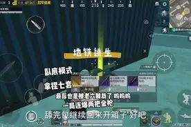 被六了#和平精英#和平精英地铁逃生 #三角洲行动视频封面
