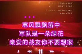 小曾演唱的《军中绿花》#音乐分享 #军中绿花 #军歌嘹亮 #百听不厌 #完整版视频封面