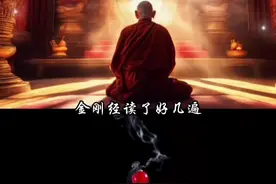 一切有为法，如梦幻泡影，如露亦如电，应作如是观。#修心 #修行 #禅悟人生 #国学智慧 #认知觉醒视频封面