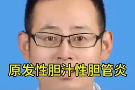 自身免疫性肝病分为哪几种？各有什么特点？治疗有什么区别？#肝病科普知识 #肝病 #结缔组织病视频封面