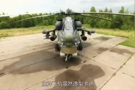俄罗斯武装直升机训练基地（25分钟视频）视频封面