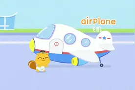 三分钟让宝宝掌握日用单词 airplane 飞机#萌知计划 #早教