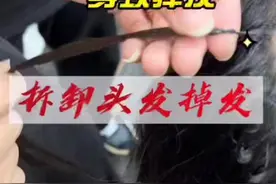 羽毛接发拆卸手法#羽毛接发 #同城热点 #内容过于真实视频封面