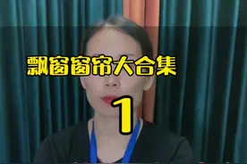 2021软装搭配，飘窗窗帘搭配大合集，飘窗窗帘效果图#窗帘视频封面