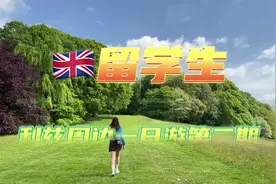 英国丘比特又来推荐游玩攻略啦 霍华德城堡拍照也太好看了吧!视频封面
