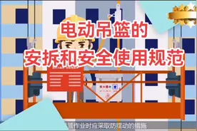 电动吊篮的安装和安全使用规范操作流程#高空作业视频封面