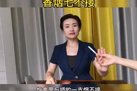 #接烟的讲究 #认知 这七种情况下的烟一定不接