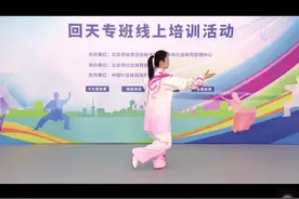 邱慧芳老师讲解太极拳的步法，后退步、侧行步视频封面