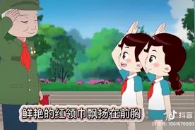 中国少年先锋队歌视频封面